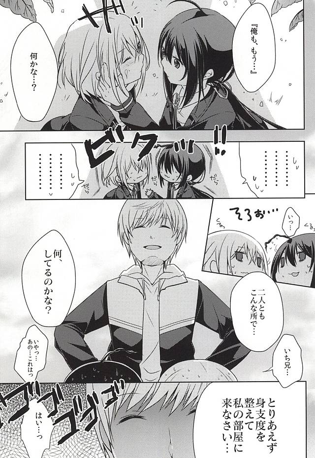 (閃華の刻斬) [MOFUYA (くろ)] だが○○いじりは俺たち好きだな! (刀剣乱舞)