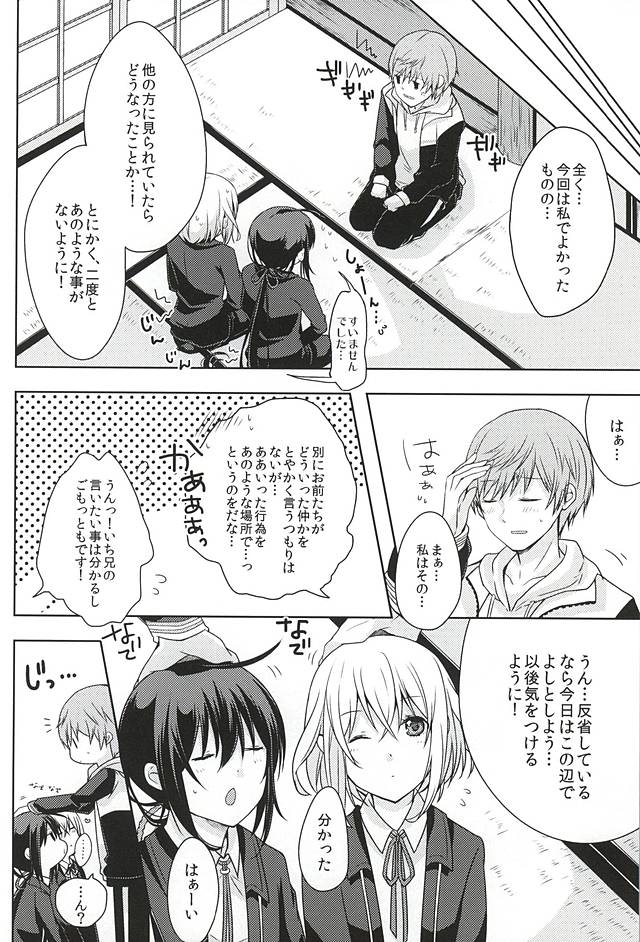 (閃華の刻斬) [MOFUYA (くろ)] だが○○いじりは俺たち好きだな! (刀剣乱舞)