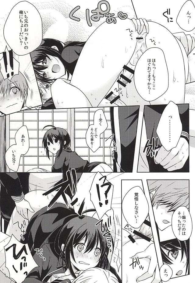 (閃華の刻斬) [MOFUYA (くろ)] だが○○いじりは俺たち好きだな! (刀剣乱舞)