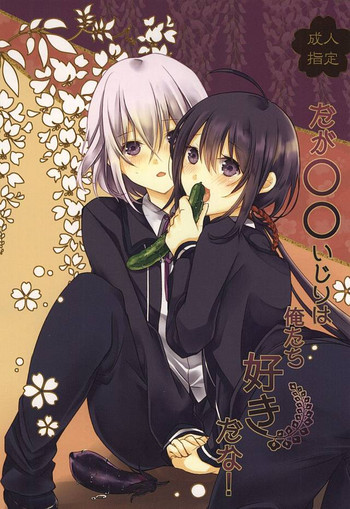 (閃華の刻斬) [MOFUYA (くろ)] だが○○いじりは俺たち好きだな! (刀剣乱舞)