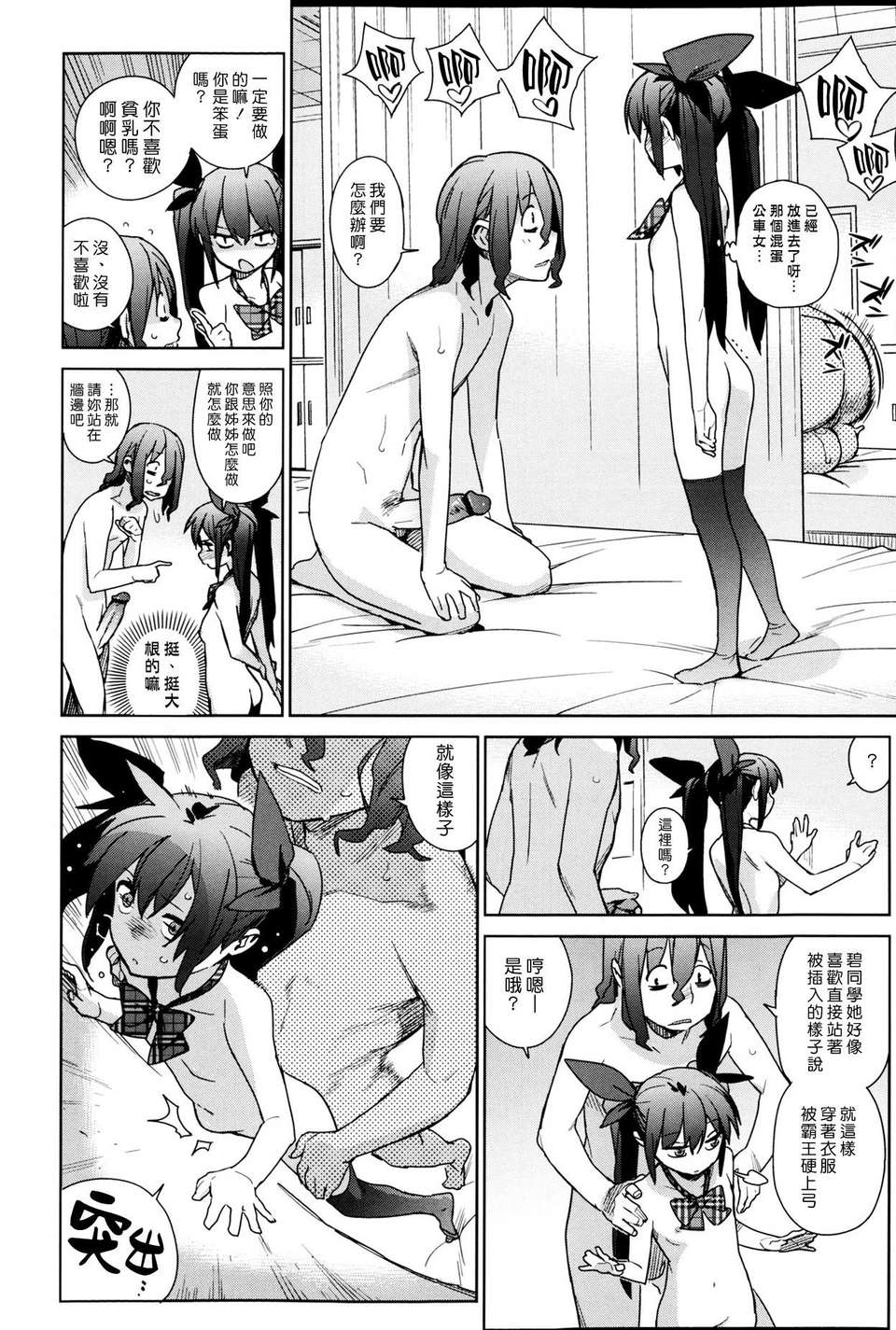 [ゆきみ] 片桐姉妹 (漢化)