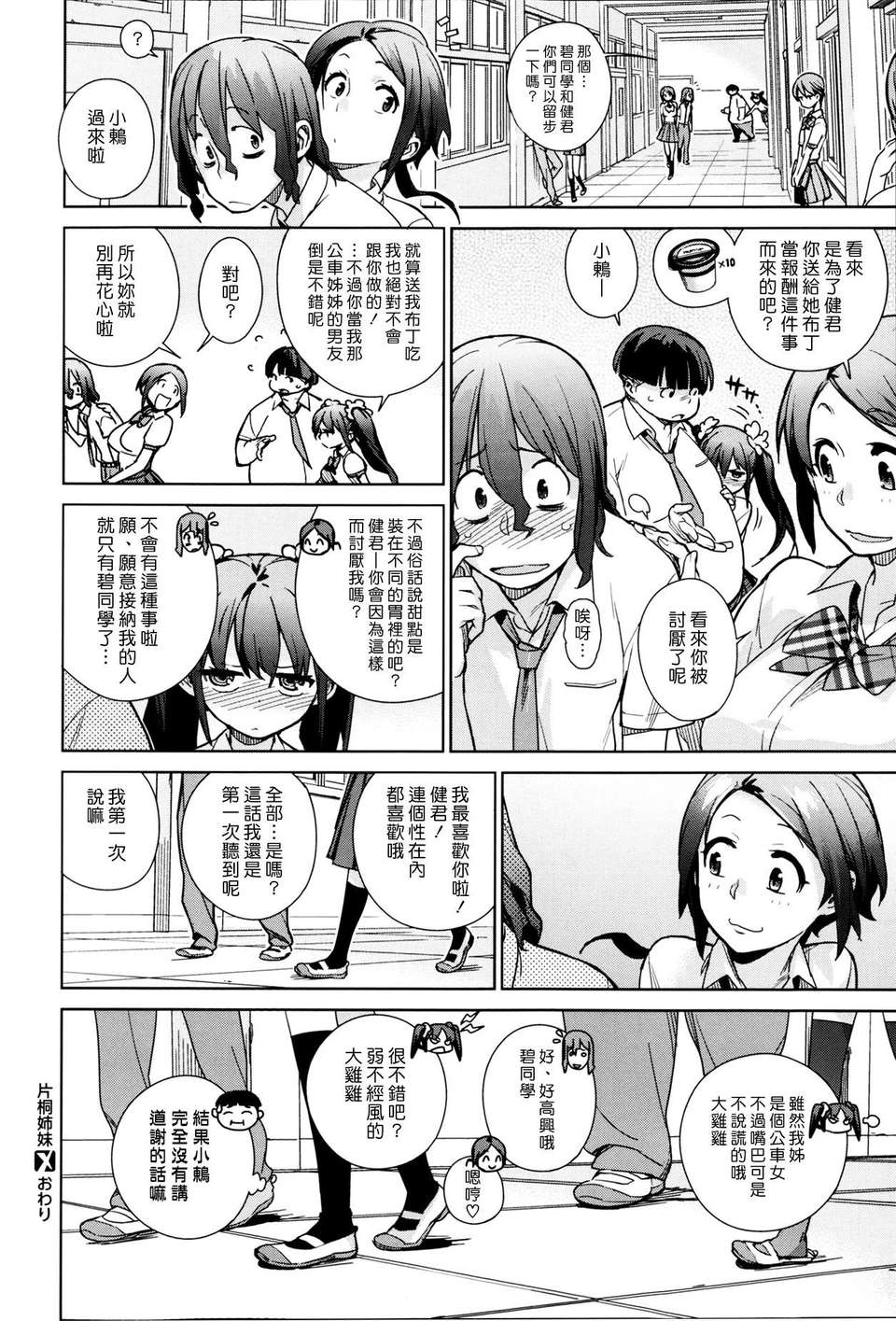 [ゆきみ] 片桐姉妹 (漢化)