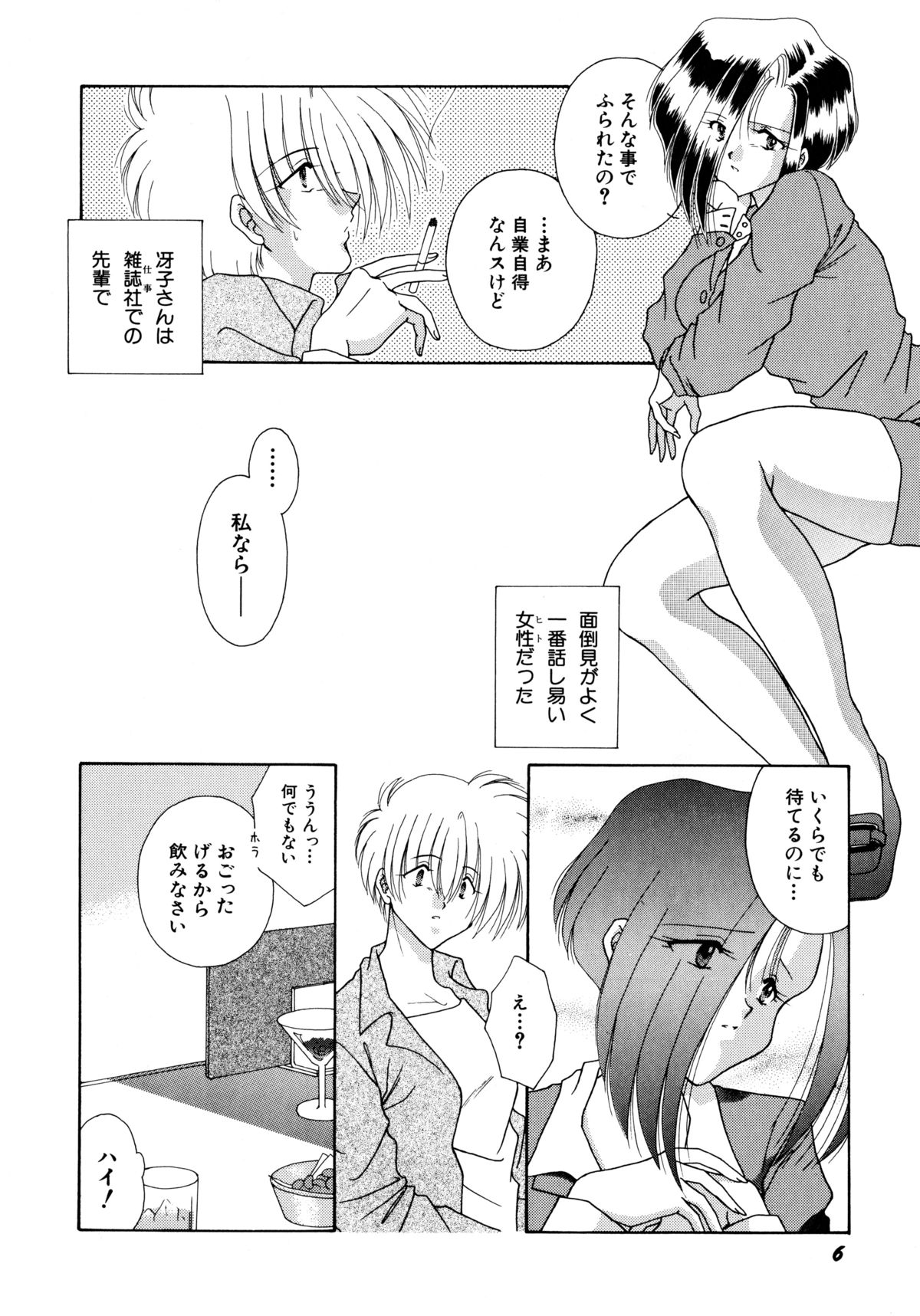 [海月来夢] ここでキスして