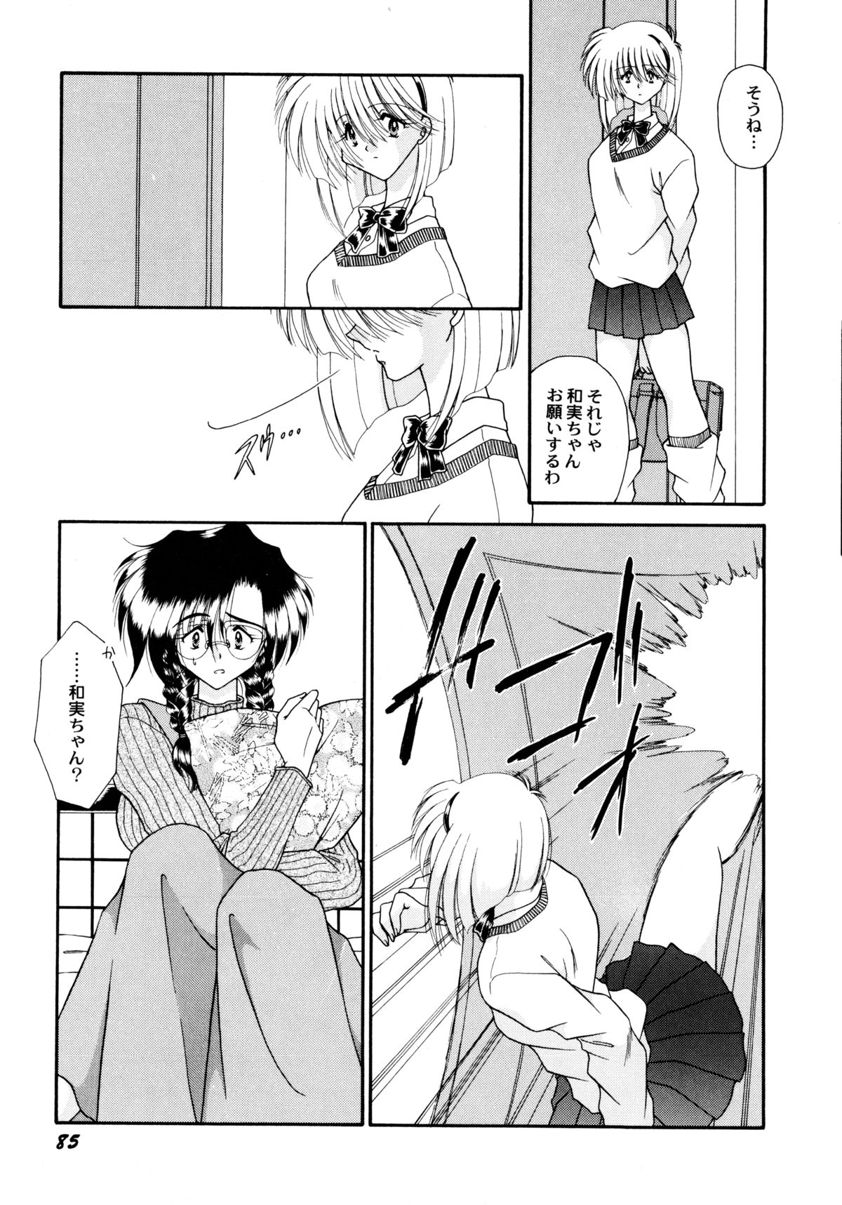 [海月来夢] ここでキスして