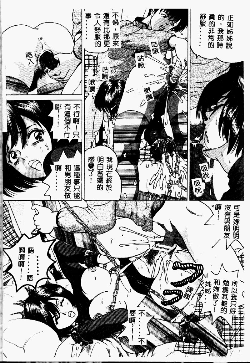 [桜彦丸] 妹の方程式 [中国翻訳]