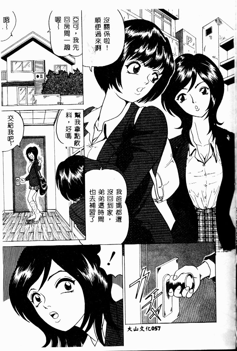 [桜彦丸] 妹の方程式 [中国翻訳]