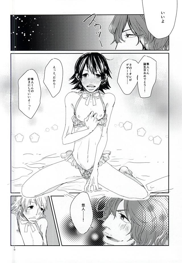 (君にバキューン!2) [pobee (ぐら助)] ハッピーフリフリバースデー (弱虫ペダル)