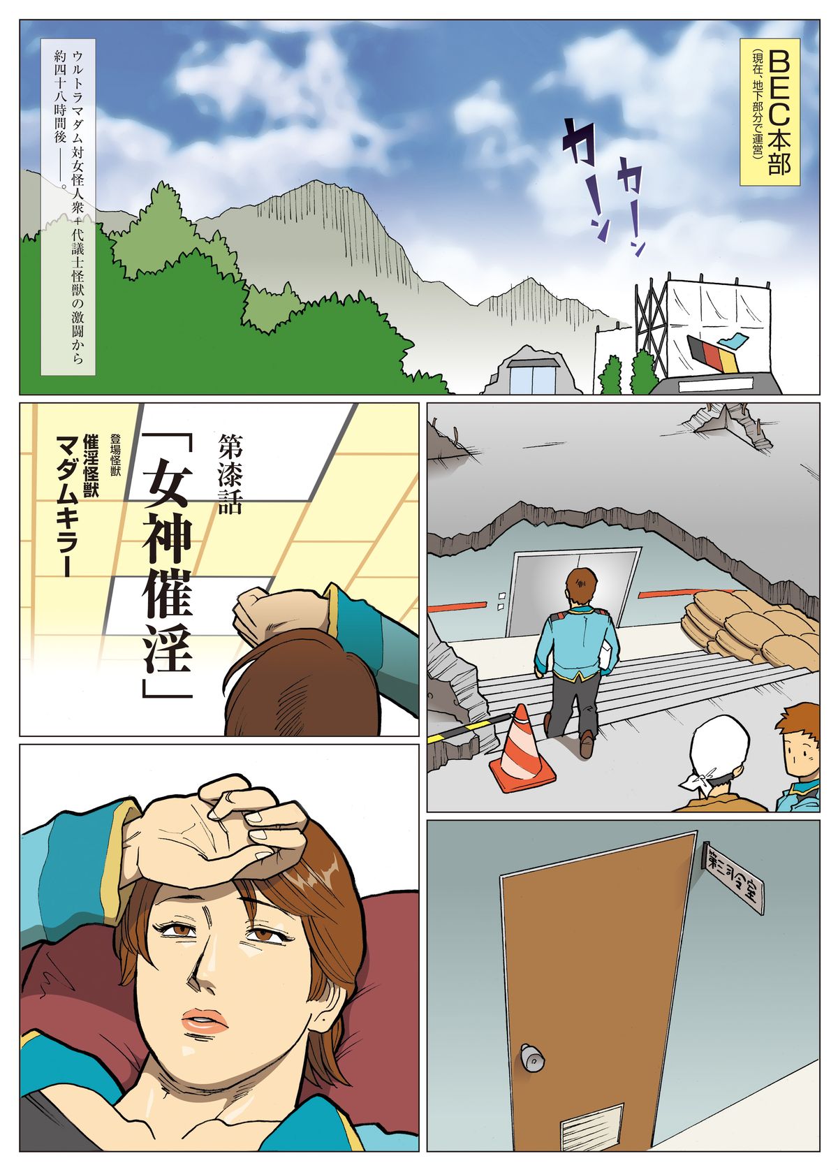 [街中同人誌會] 妄想特撮シリーズ ウルトラマダム 7