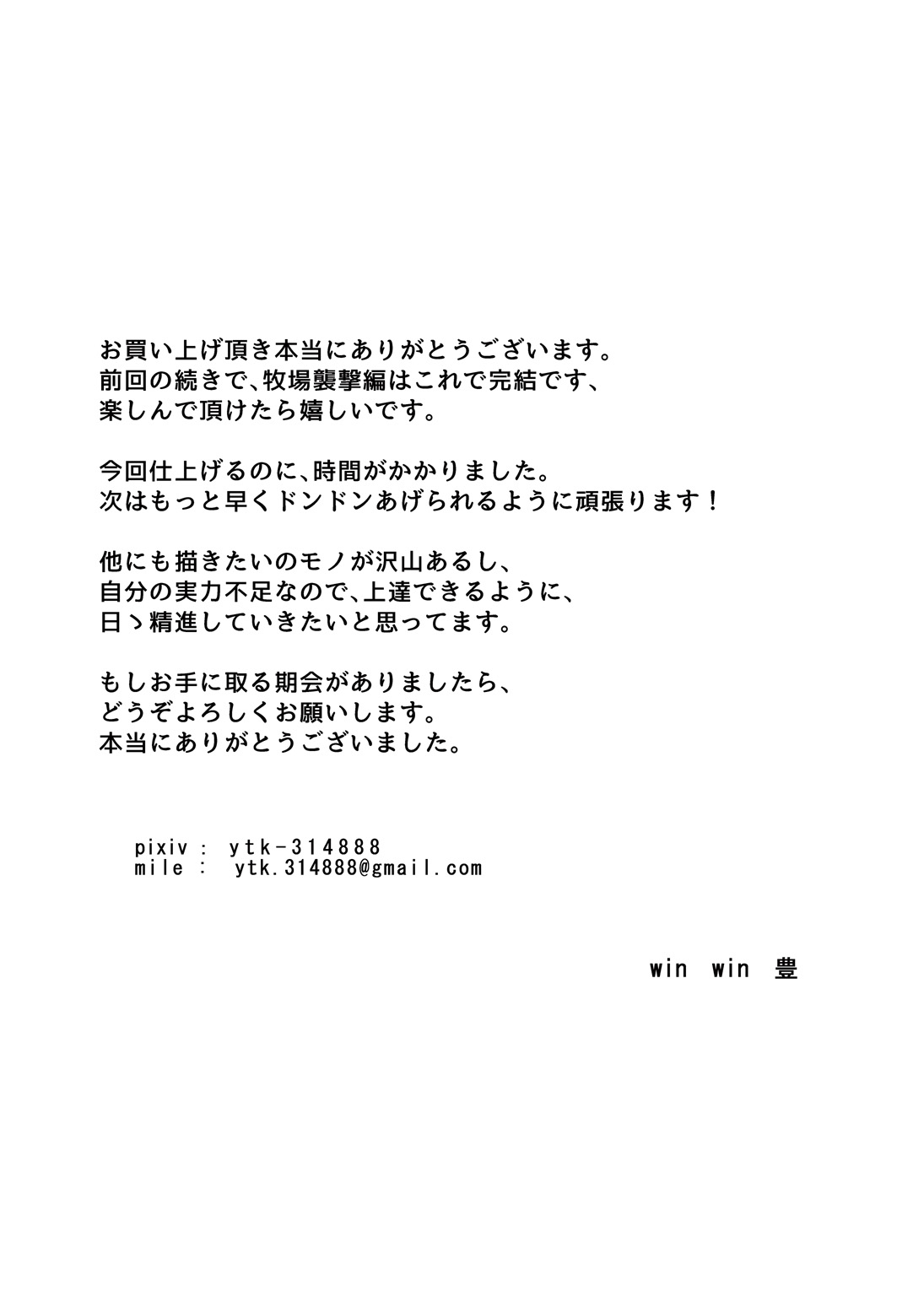 [win win] 牧場襲撃編～完結～ その5 クイーン専門高級売春宿‼ その6 ユミ発情期 快楽人生‼