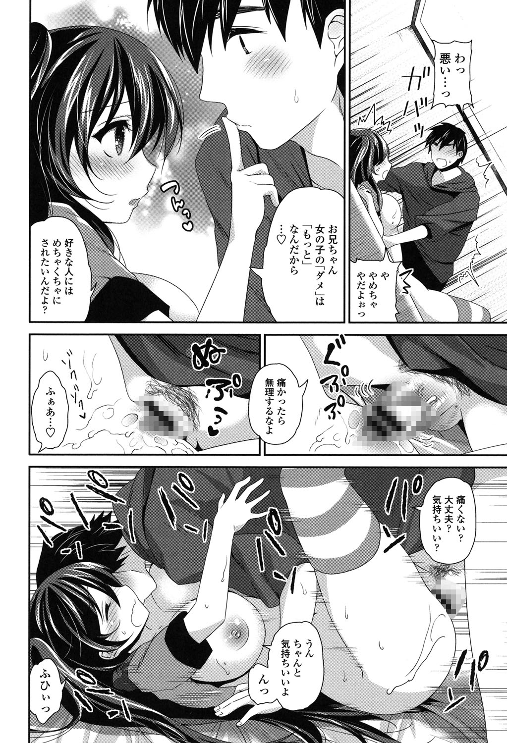 [天凪青磁] ふわとろChu! [DL版]