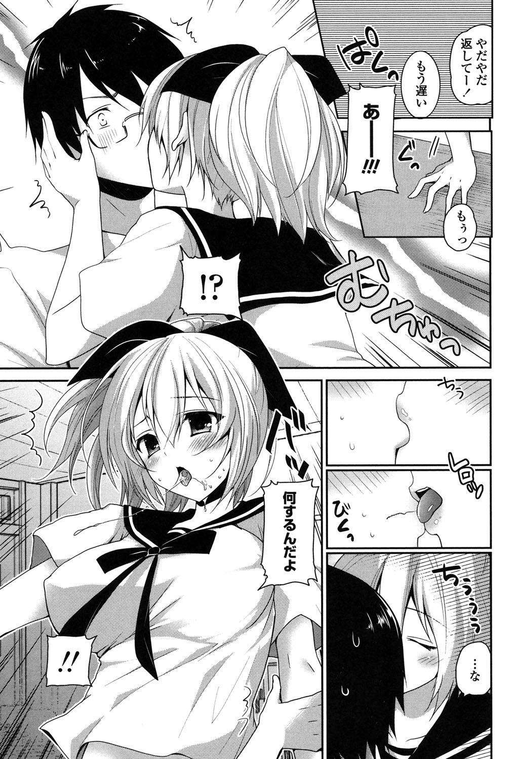 [天凪青磁] ふわとろChu! [DL版]