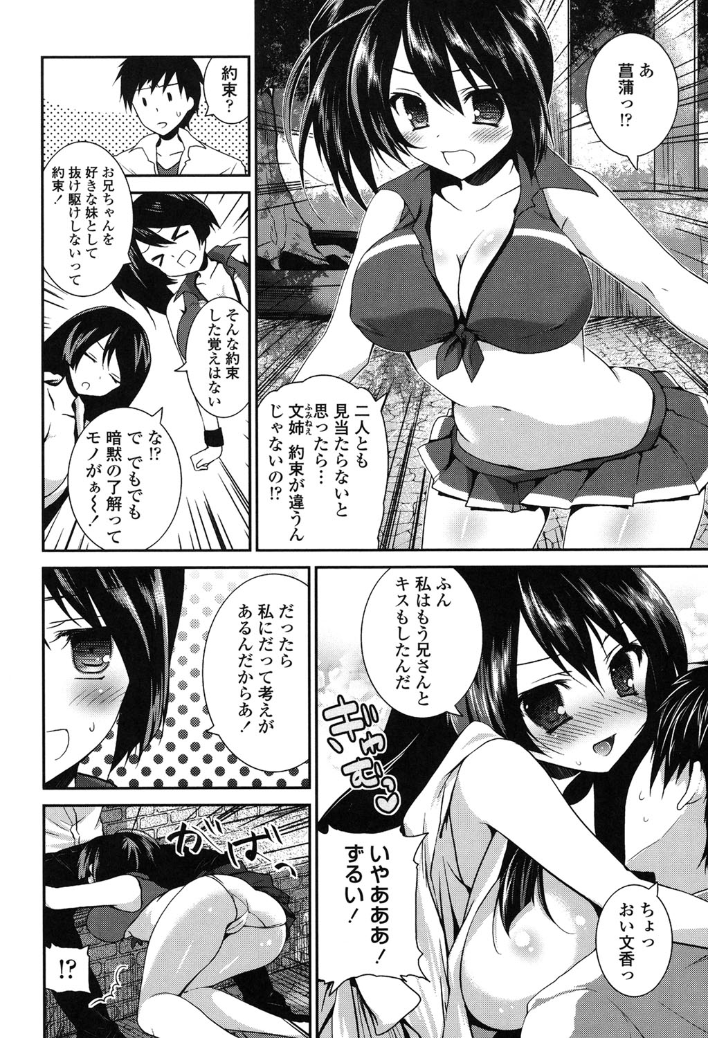 [天凪青磁] ふわとろChu! [DL版]