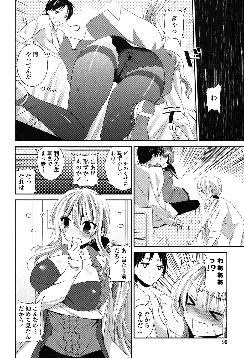 [天凪青磁] ふわとろChu! [DL版]