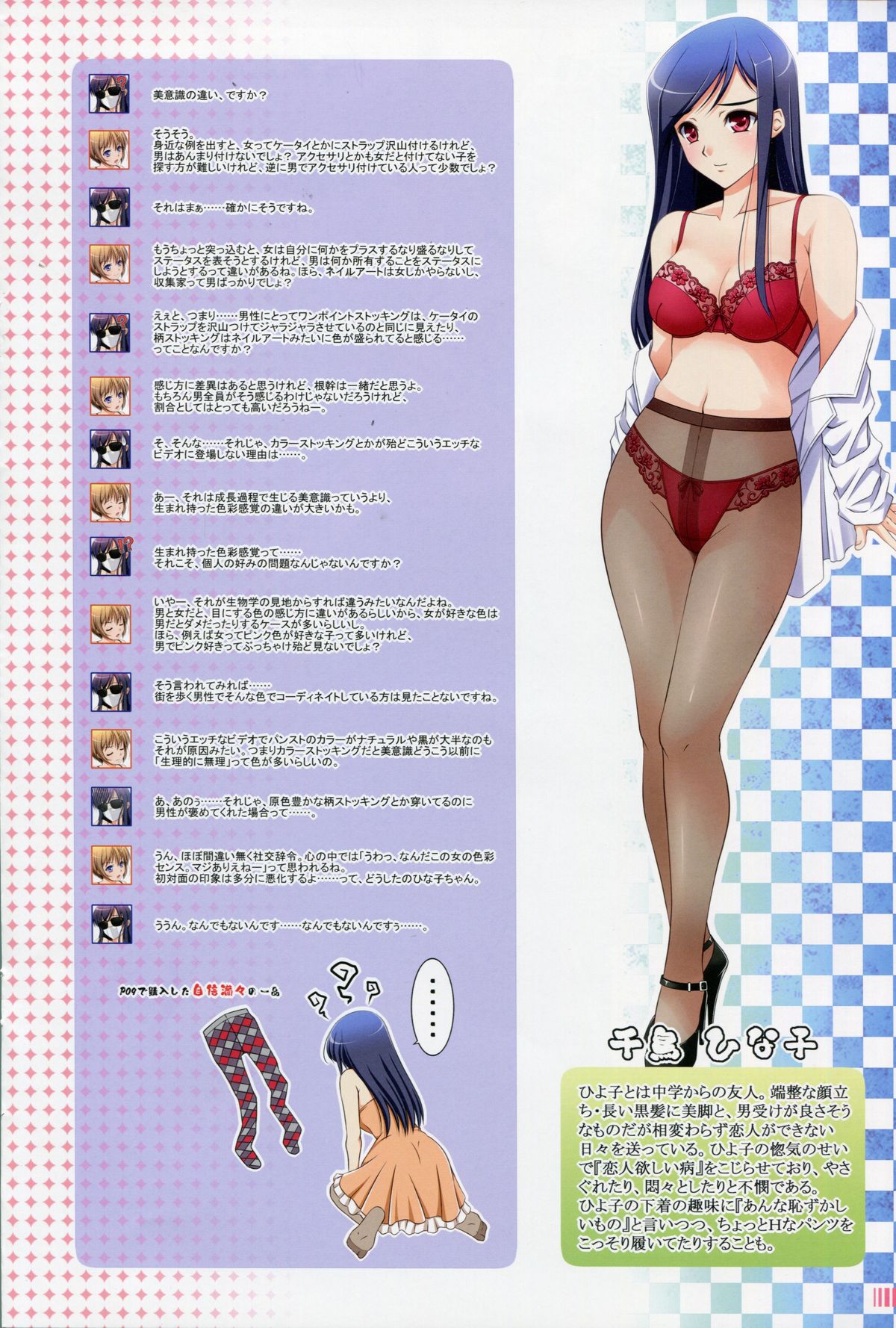 (C84) [ポッポーズ (ひよこ大王、小日向 諒)] ちょっとHなストッキング事典3