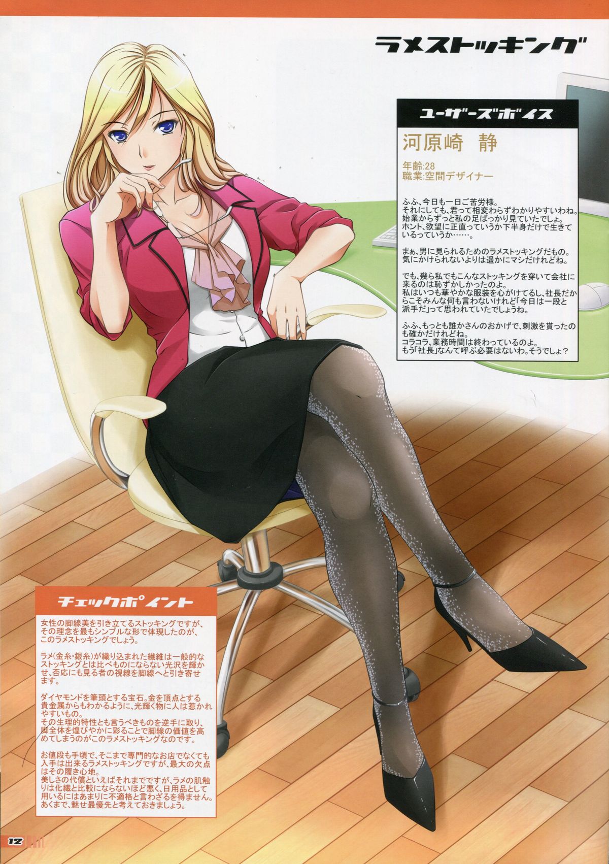 (C84) [ポッポーズ (ひよこ大王、小日向 諒)] ちょっとHなストッキング事典3