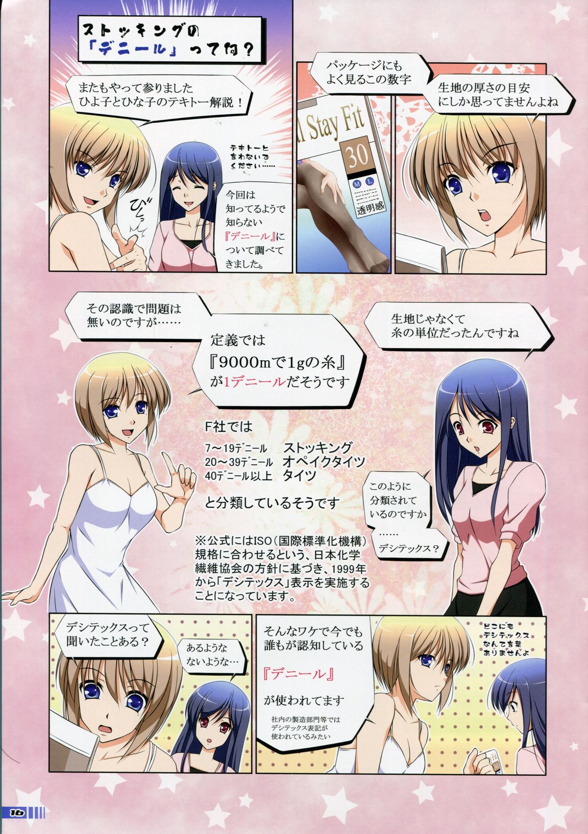 (C84) [ポッポーズ (ひよこ大王、小日向 諒)] ちょっとHなストッキング事典3