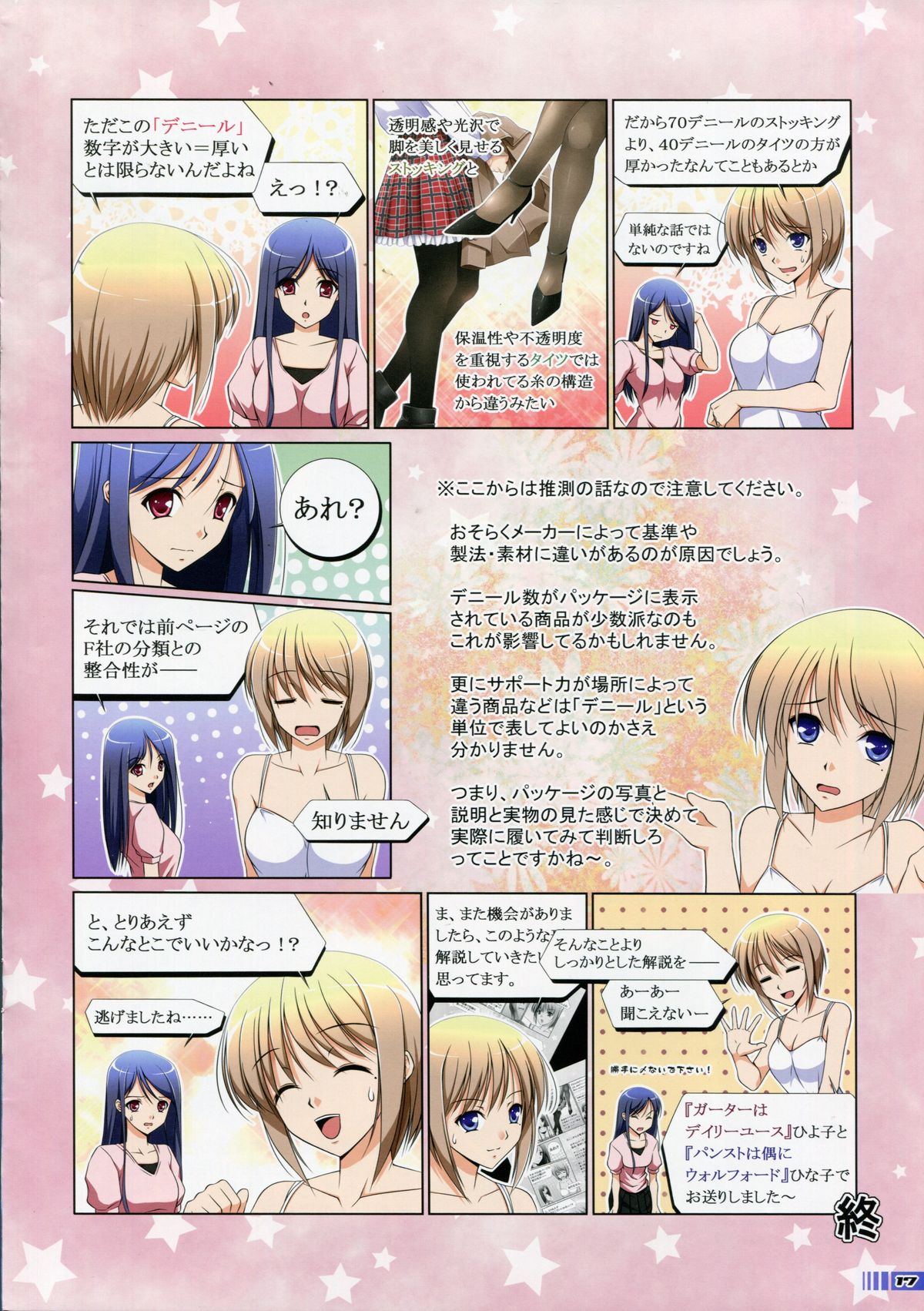 (C84) [ポッポーズ (ひよこ大王、小日向 諒)] ちょっとHなストッキング事典3