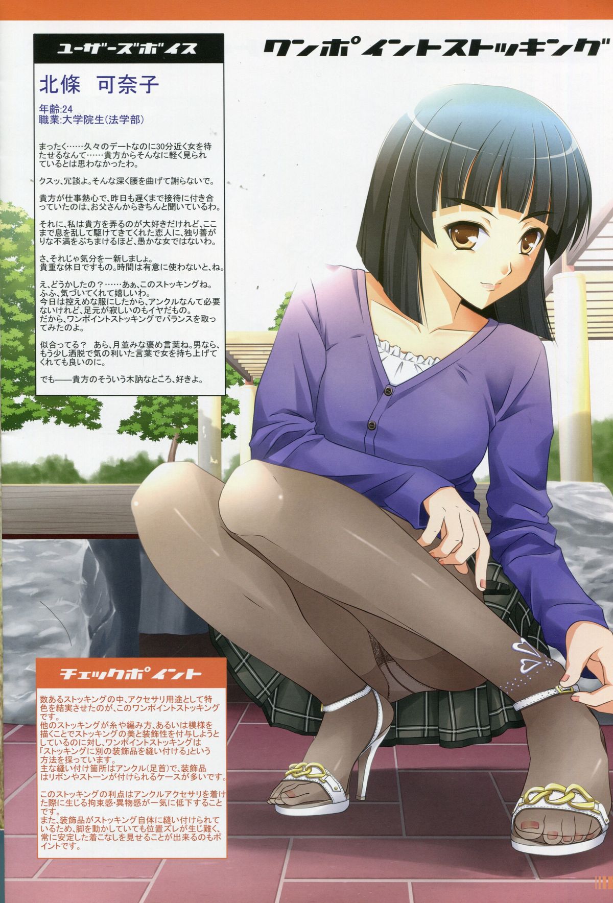 (C84) [ポッポーズ (ひよこ大王、小日向 諒)] ちょっとHなストッキング事典3