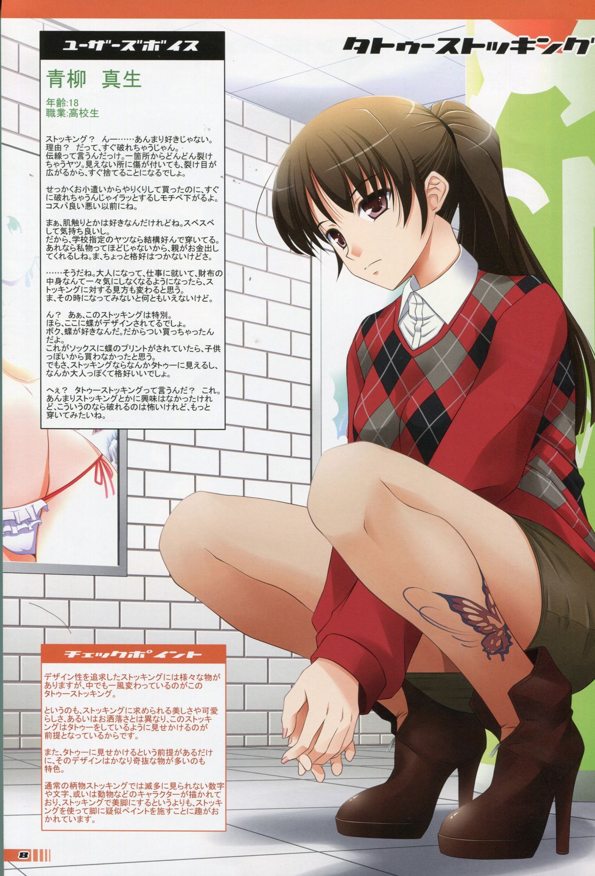 (C84) [ポッポーズ (ひよこ大王、小日向 諒)] ちょっとHなストッキング事典3