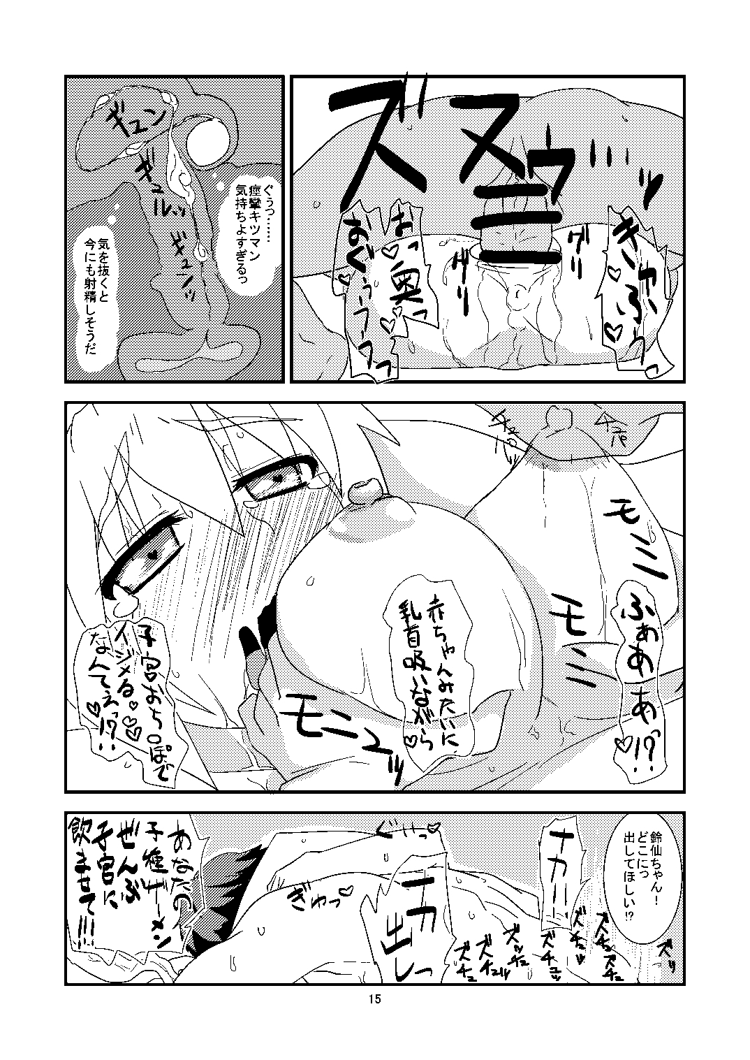 (例大祭5) [blind alley (ブラインド)] 薬売りは隠れ巨乳 (東方Project) [見本]