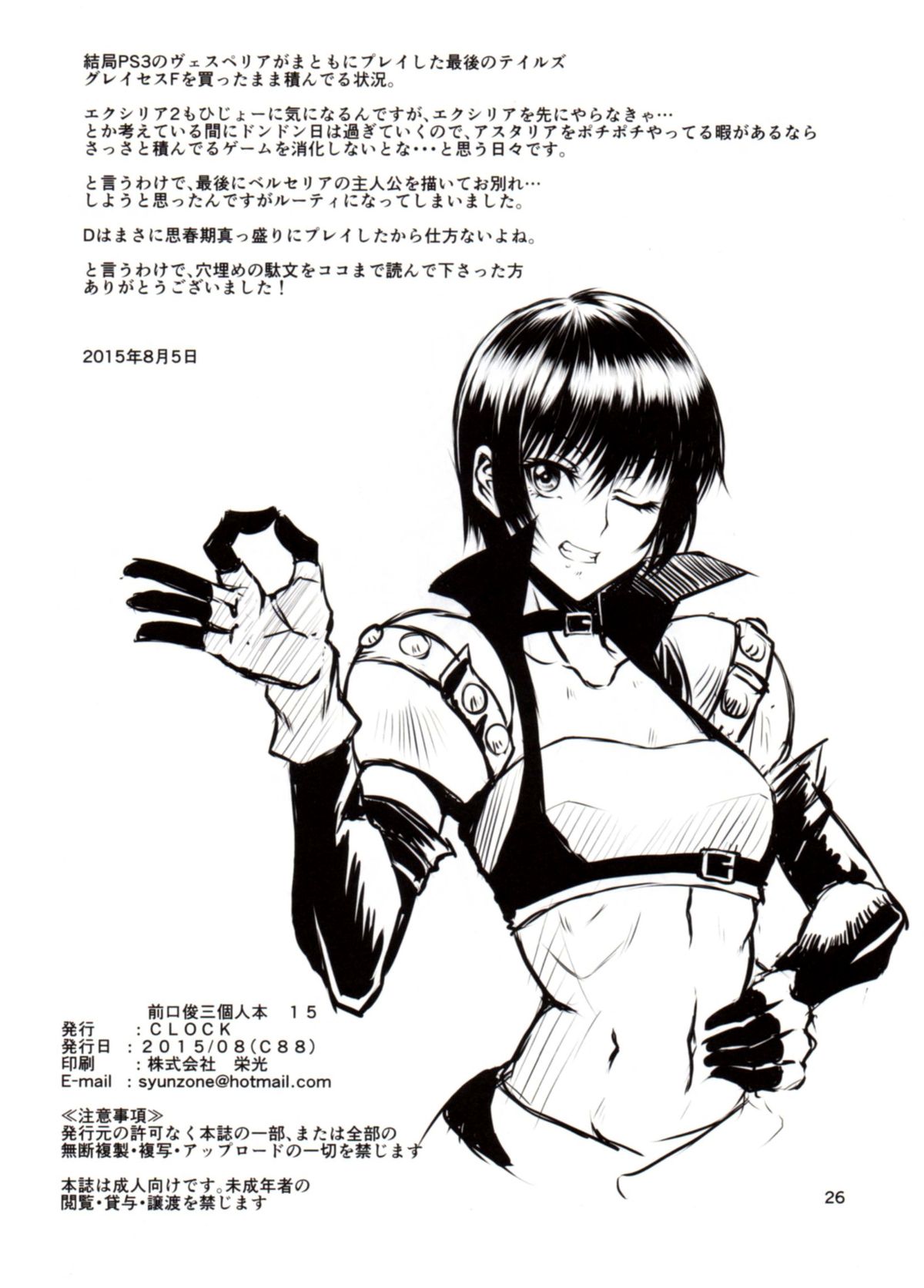 (C88) [CLOCK (しゅんぞう)] 真◎ (テイルズ オブ ジ アビス) [英訳]