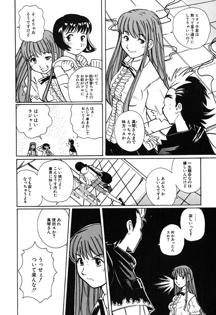 [峠比呂] Hマンガの女神様