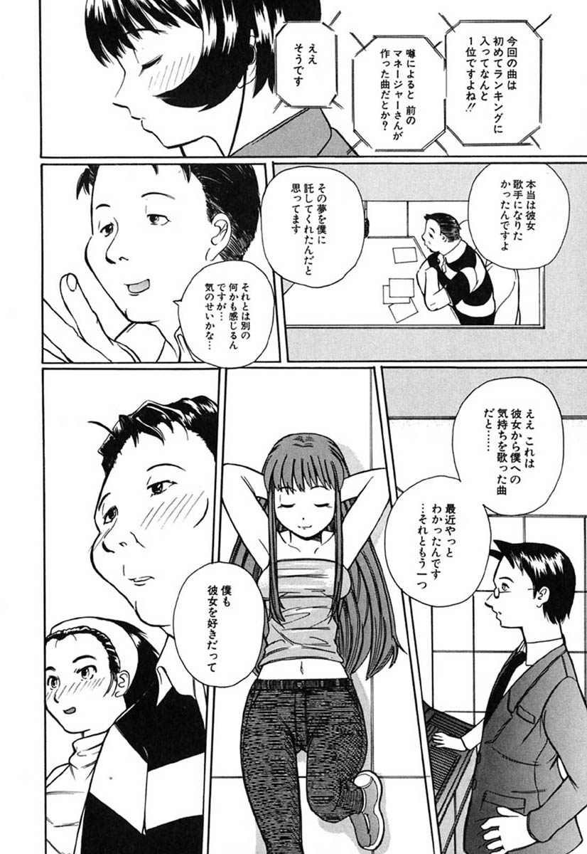 [峠比呂] Hマンガの女神様