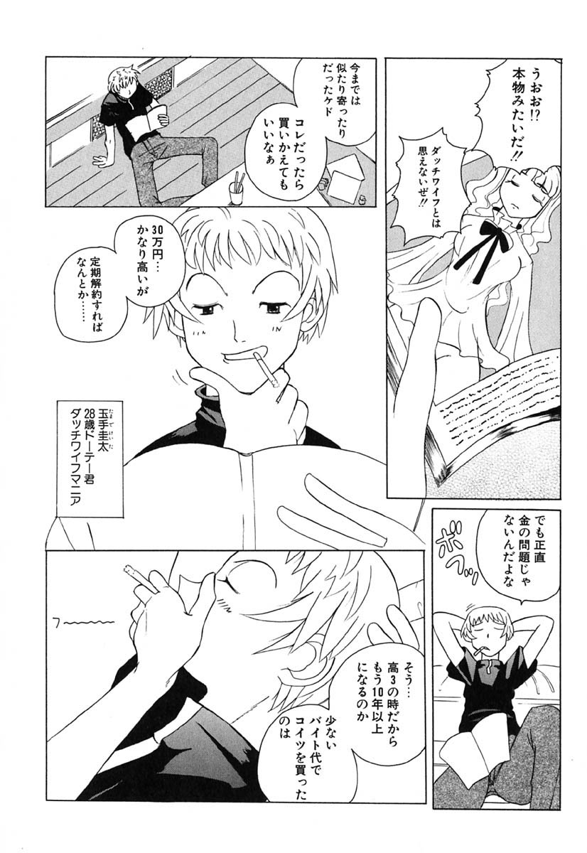 [峠比呂] Hマンガの女神様