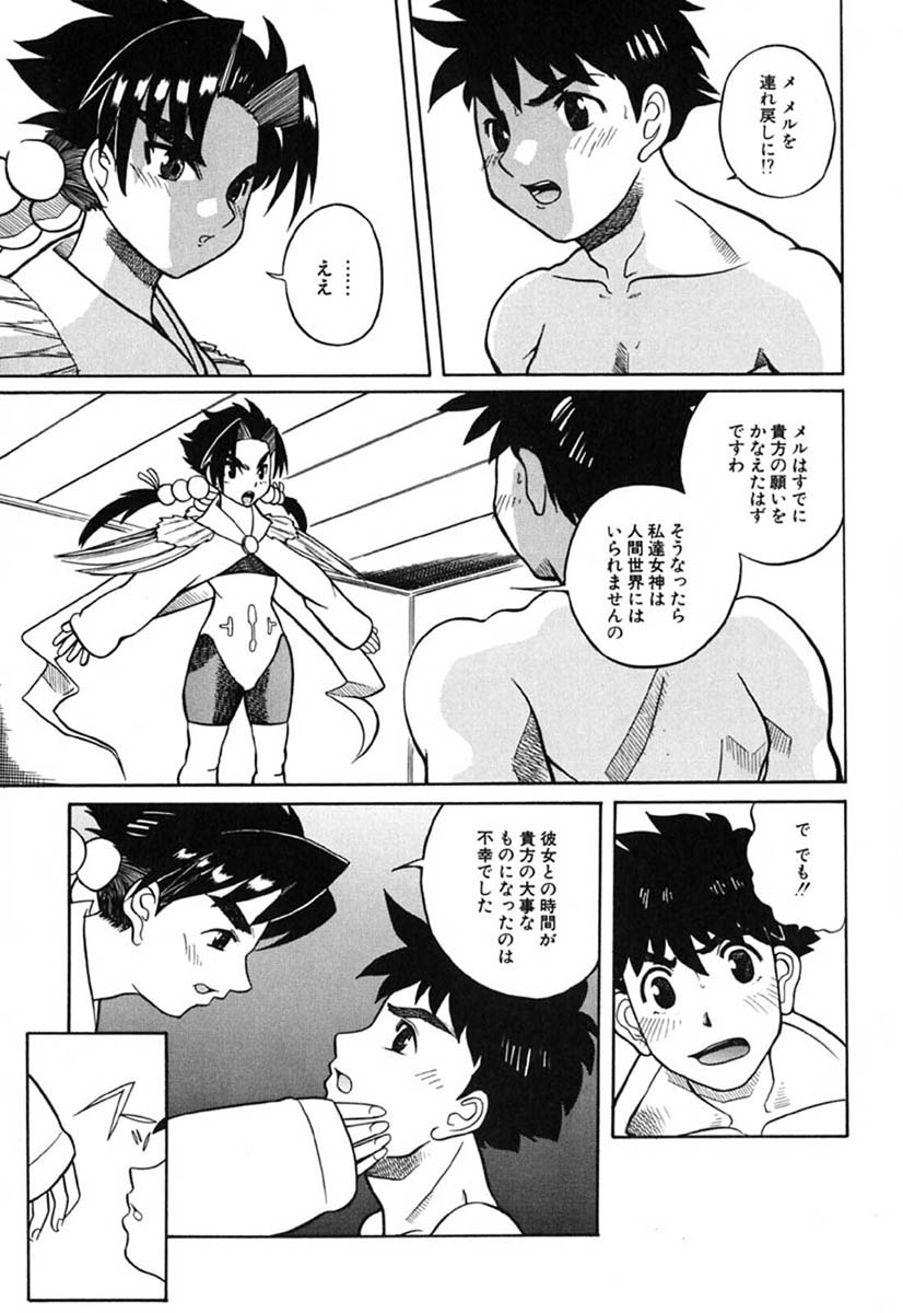 [峠比呂] Hマンガの女神様