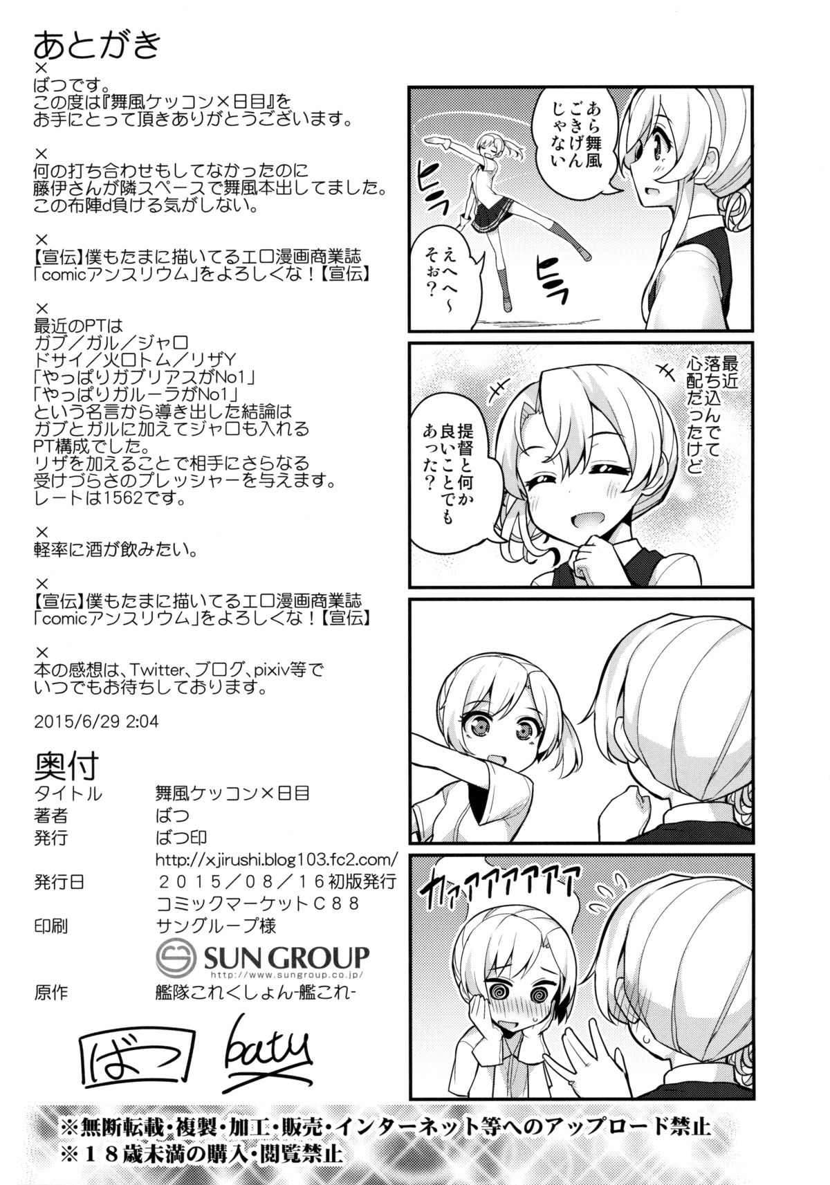 (C88) [ばつ印 (ばつ)] 舞風ケッコン×日目 (艦隊これくしょん -艦これ-)