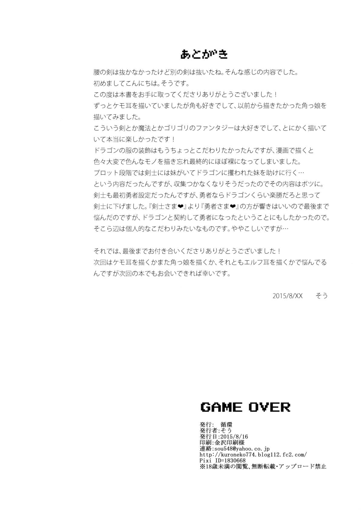 (C88) [循環 (そう)] GAMEOVER