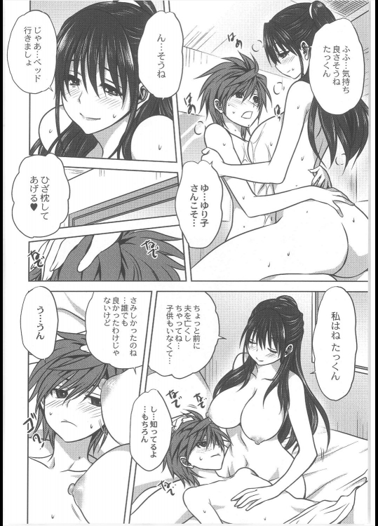 【ミタラシクラブ（ミタラシ光星）】騙し会い