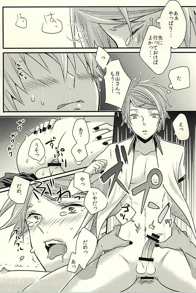 (SUPER関西21) [魚肉と鳥肉, DEUCE (さもこ, はげこ)] おもらしゅうくん (東京喰種)