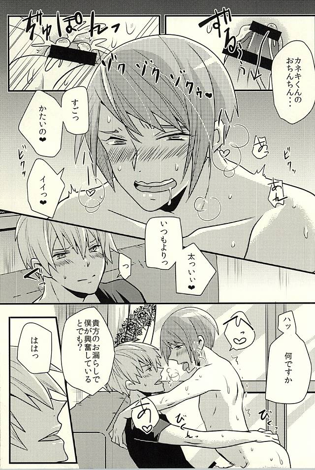 (SUPER関西21) [魚肉と鳥肉, DEUCE (さもこ, はげこ)] おもらしゅうくん (東京喰種)