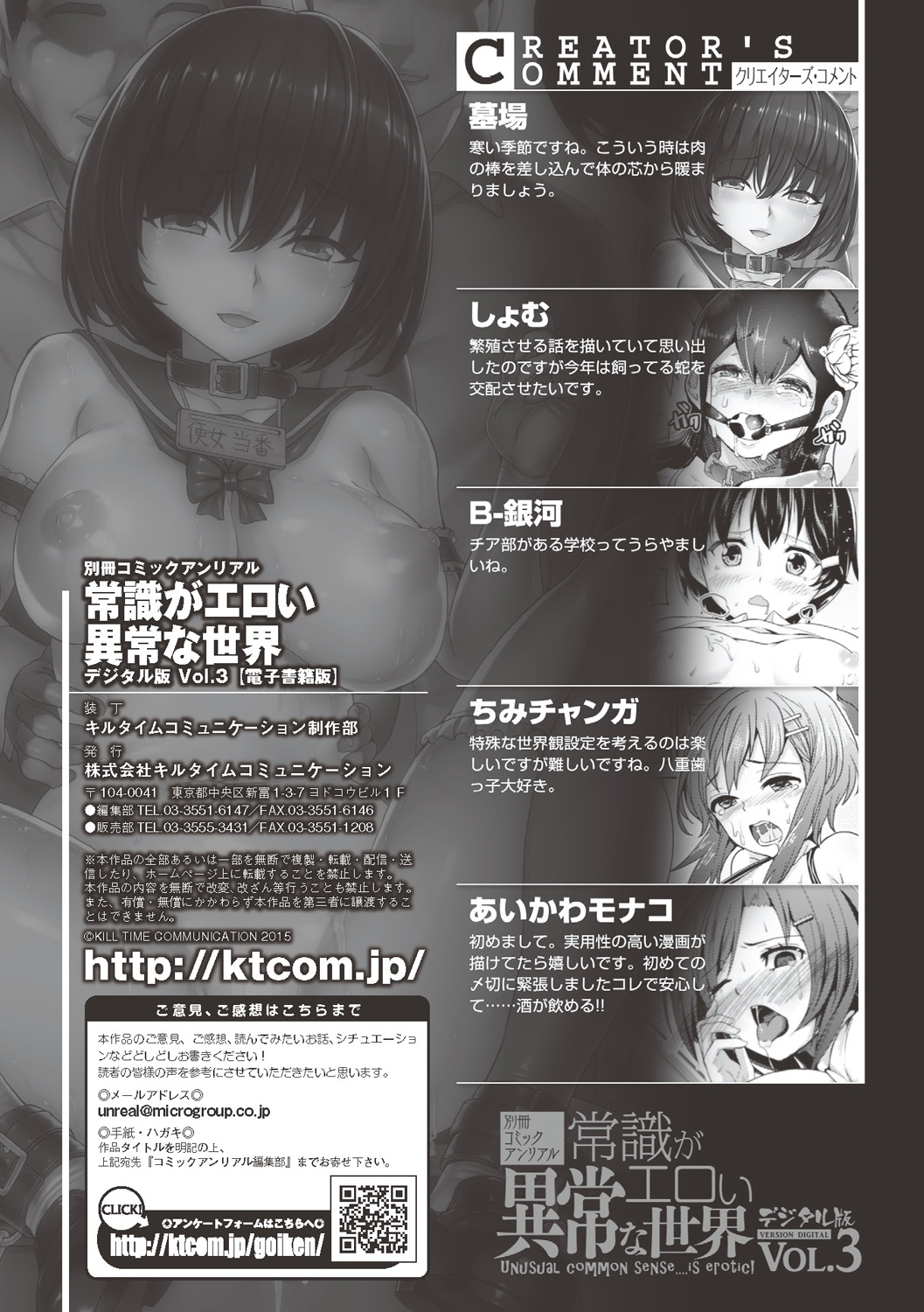 [アンソロジー] 別冊コミックアンリアル 常識がエロい異常な世界 Vol.3 [DL版]