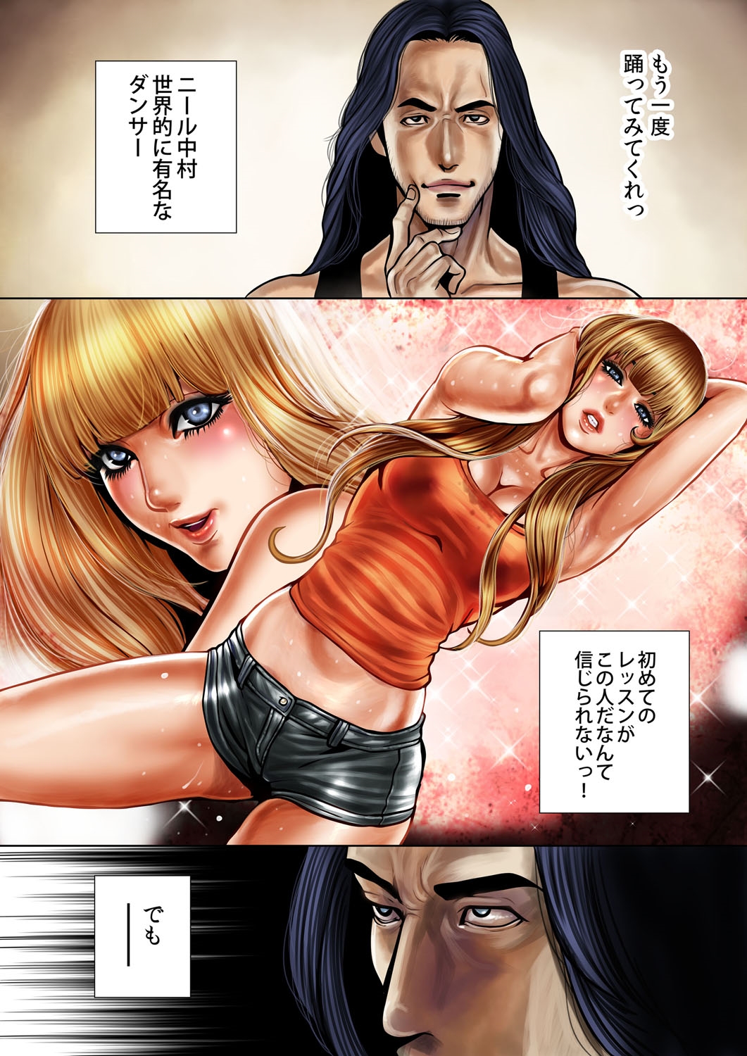 [たべ・こーじ] ビッチ・オン・ザ・ポール