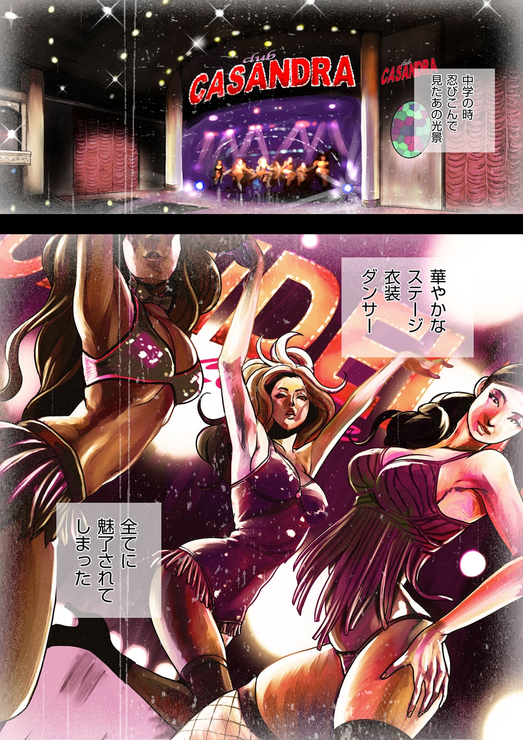 [たべ・こーじ] ビッチ・オン・ザ・ポール