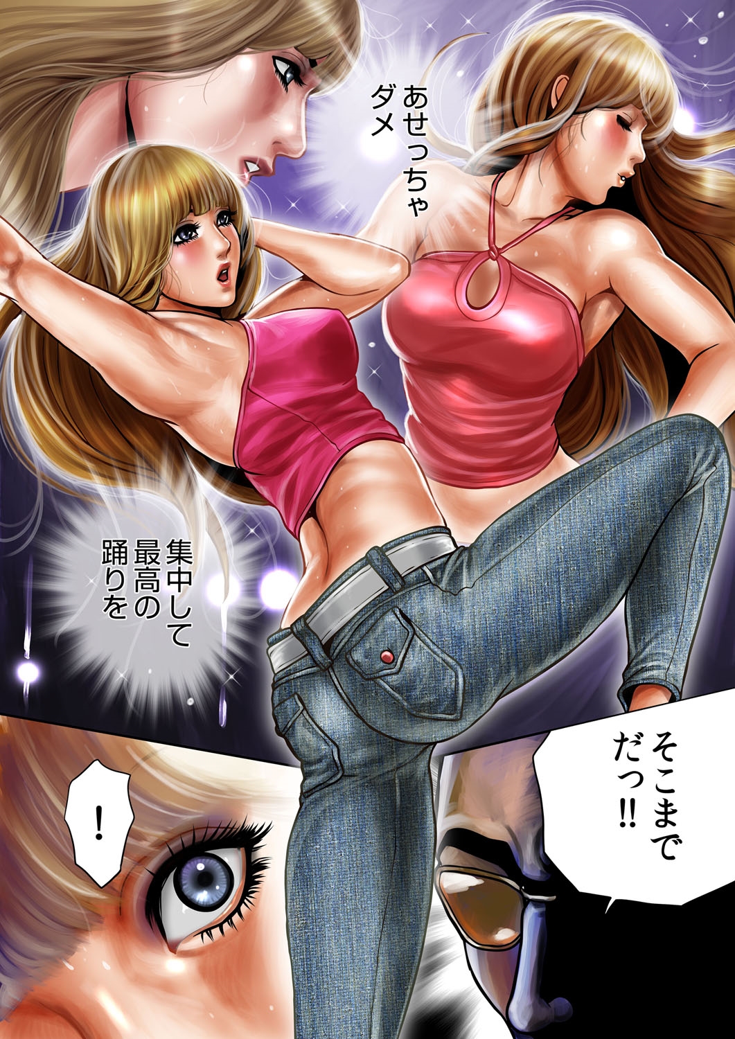 [たべ・こーじ] ビッチ・オン・ザ・ポール