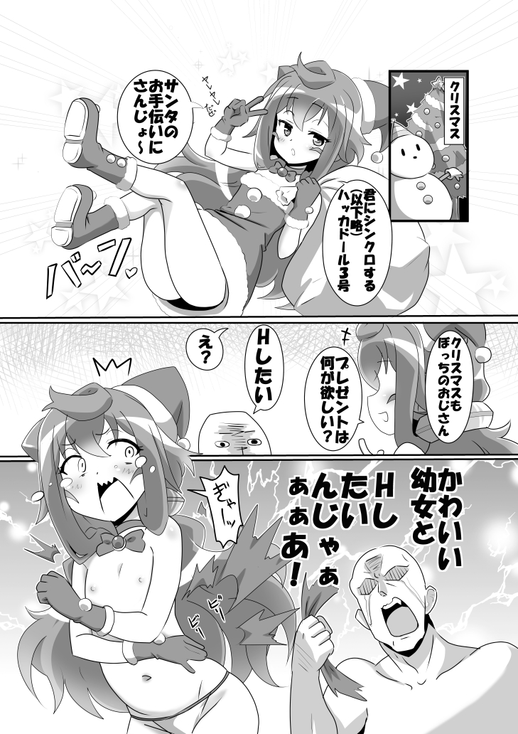 [○] もう男の娘でもいいや (ハッカドール THE・あにめーしょん)