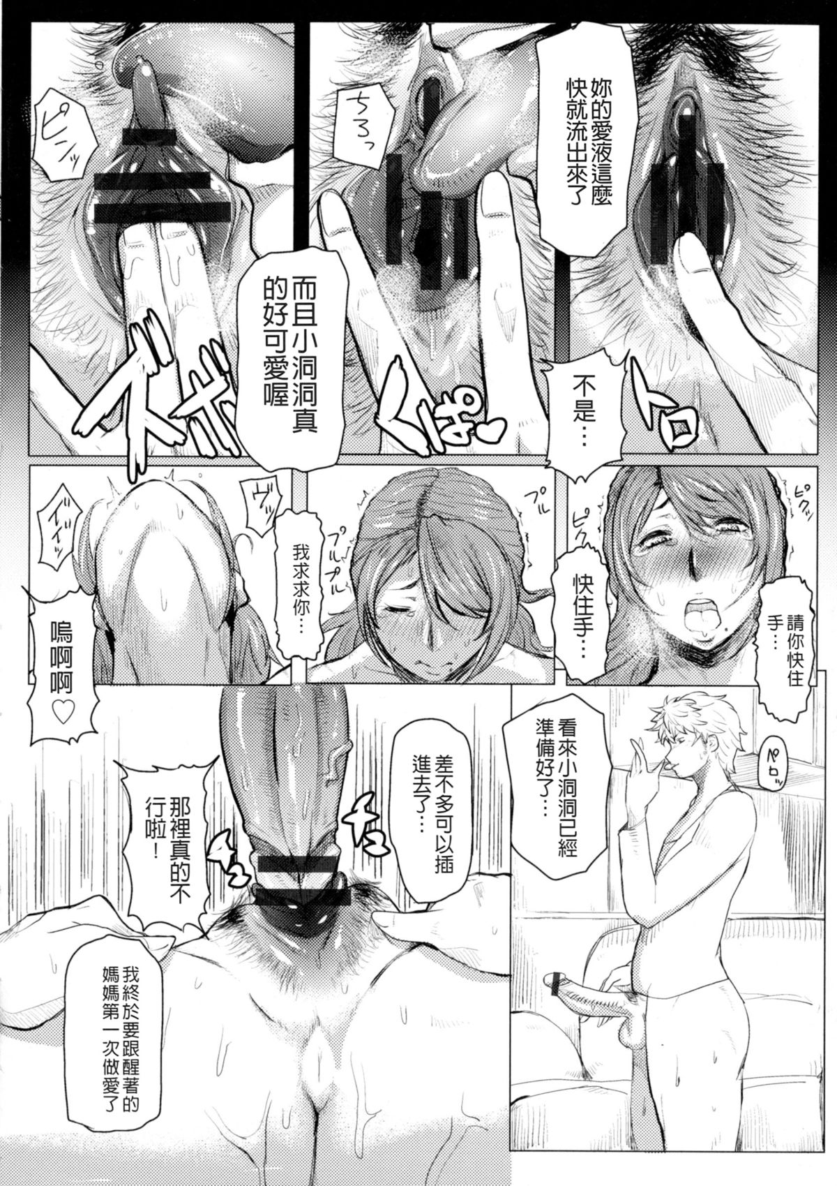 [秋草ぺぺろん] むっちりメガ豚 [中国翻訳]