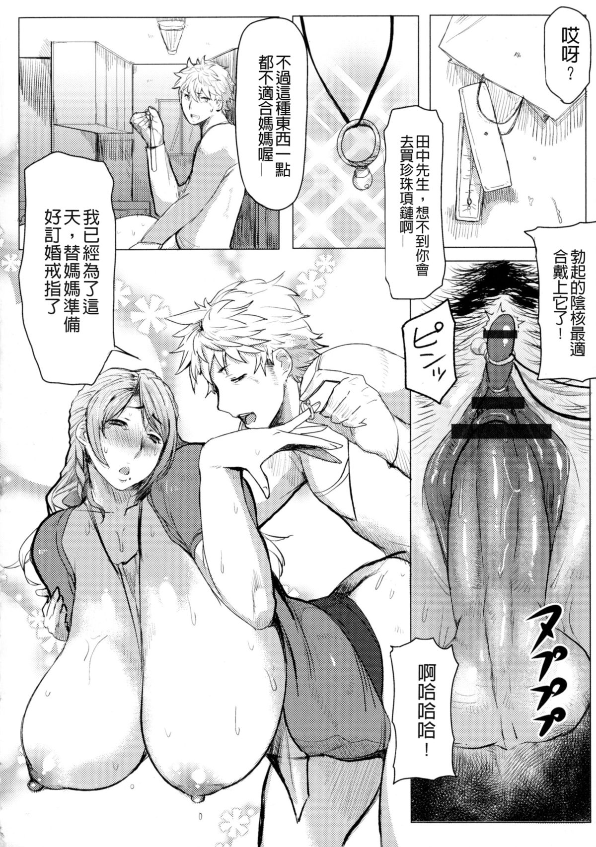 [秋草ぺぺろん] むっちりメガ豚 [中国翻訳]