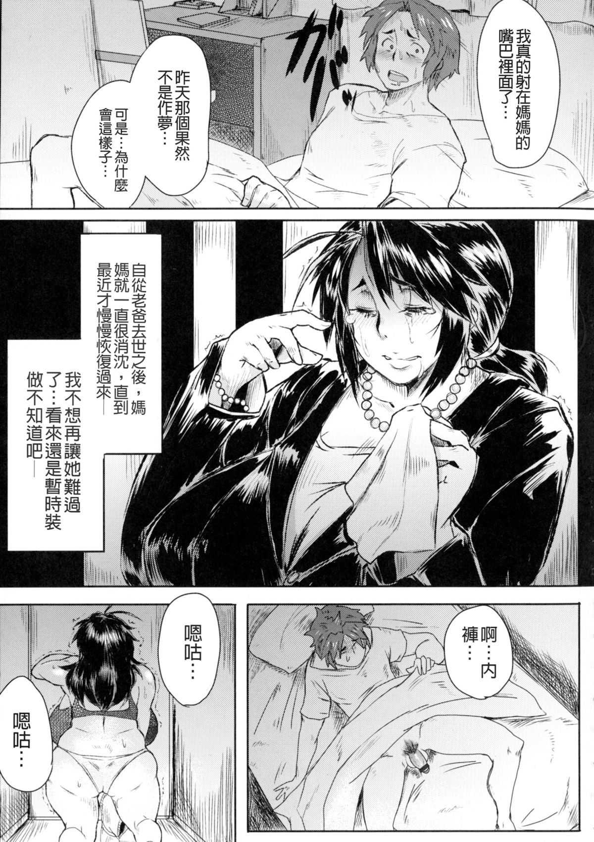 [秋草ぺぺろん] むっちりメガ豚 [中国翻訳]