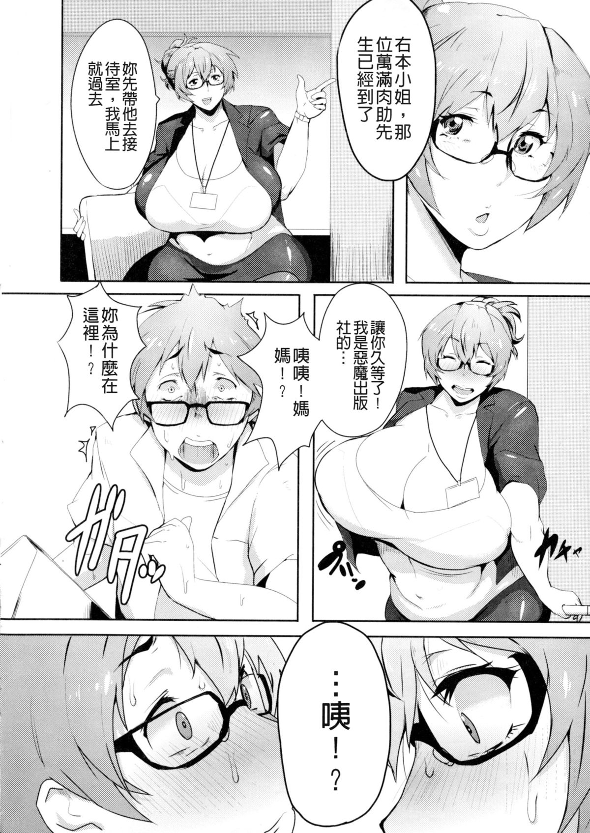 [秋草ぺぺろん] むっちりメガ豚 [中国翻訳]