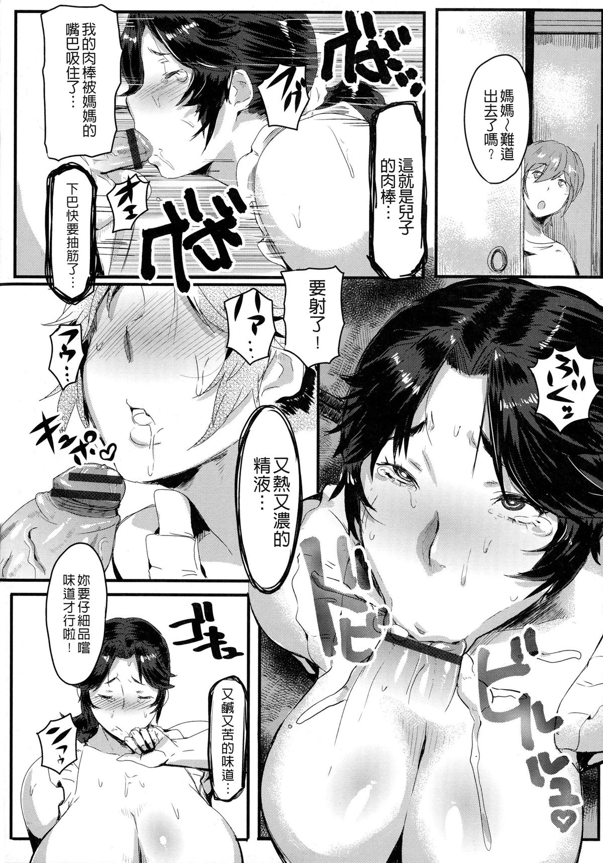 [秋草ぺぺろん] むっちりメガ豚 [中国翻訳]