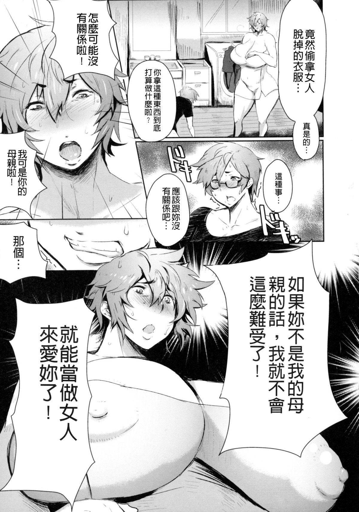 [秋草ぺぺろん] むっちりメガ豚 [中国翻訳]