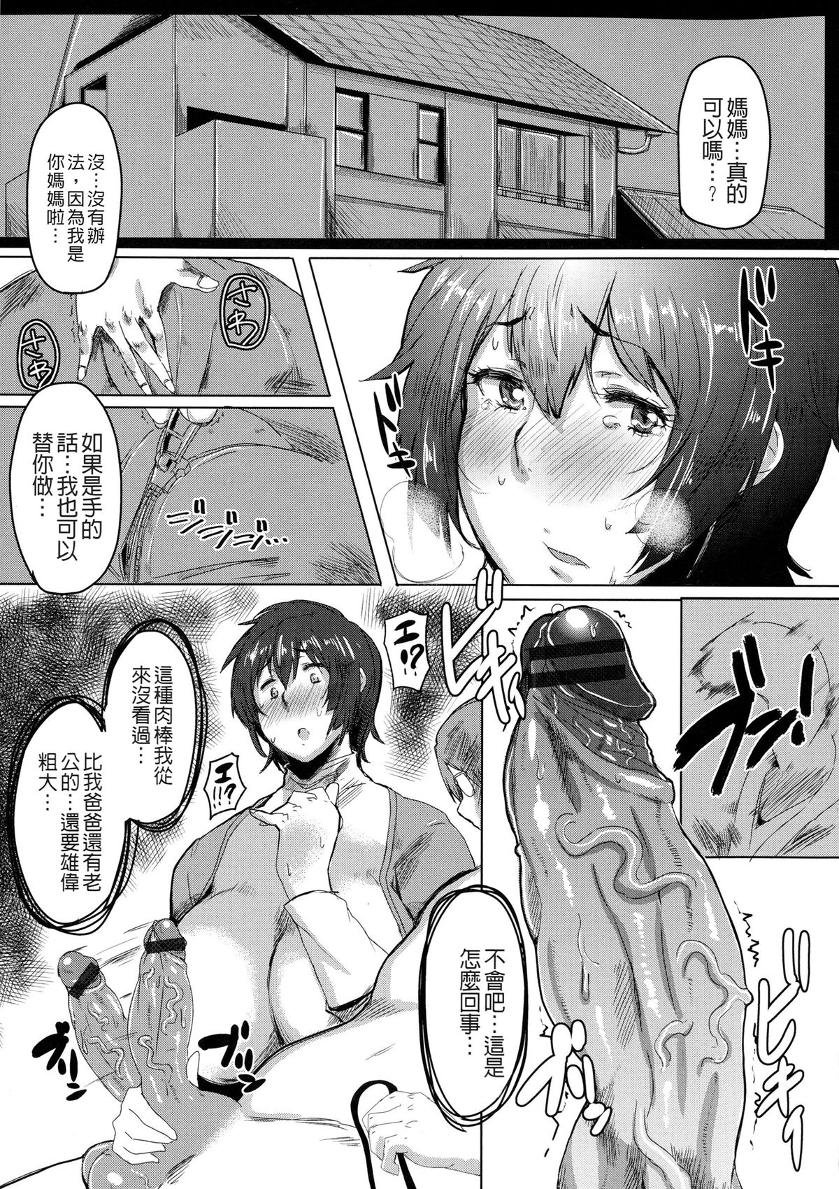 [秋草ぺぺろん] むっちりメガ豚 [中国翻訳]