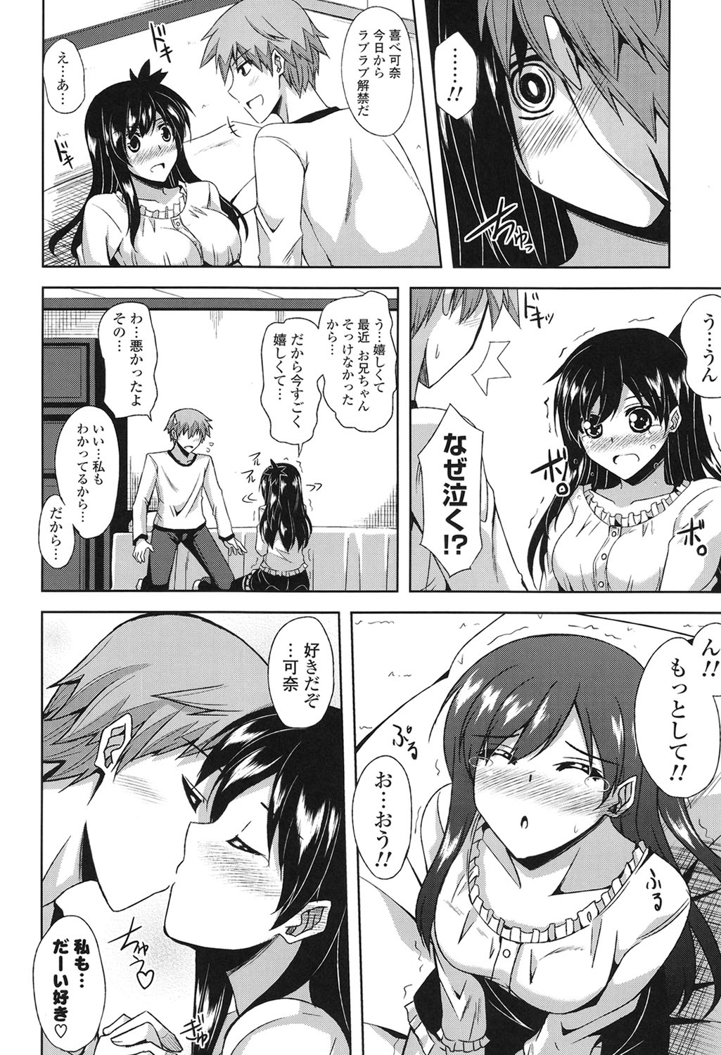 [肉そうきゅー。] 禁愛乙女 [DL版]