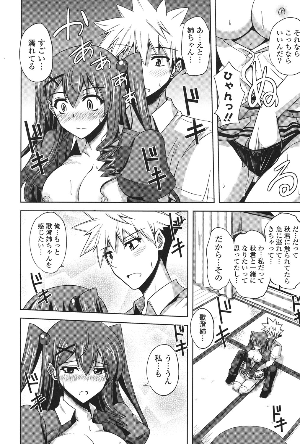 [肉そうきゅー。] 禁愛乙女 [DL版]