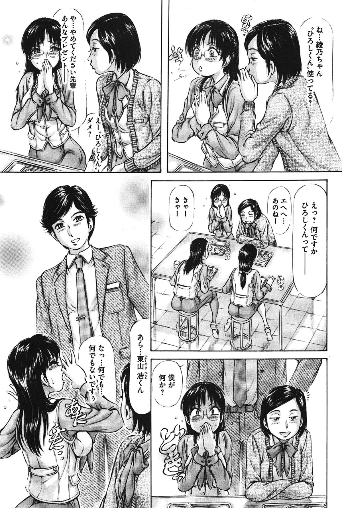 [麻森ゆき洋] 柔肌お姉さんと恥辱交尾