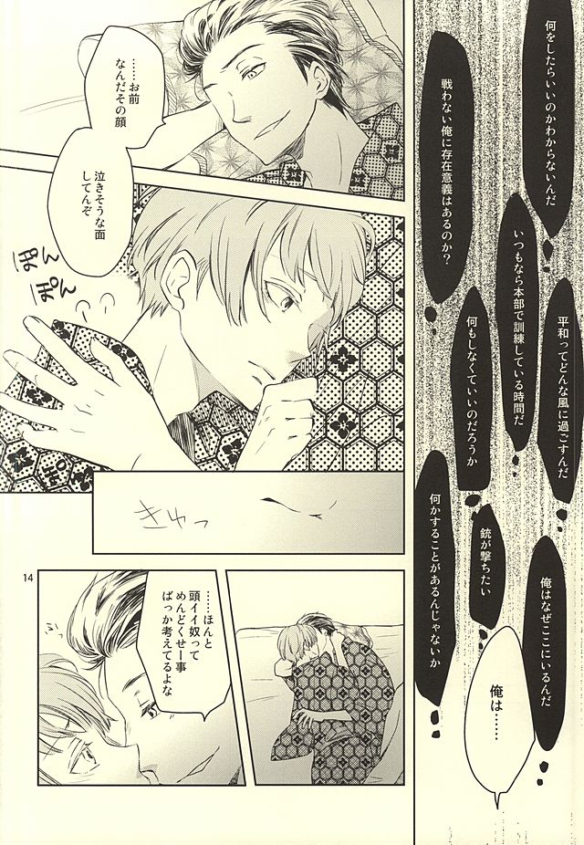 (SUPER24) [コリウス (身具)] 静夜のペンシブ (ワールドトリガー)